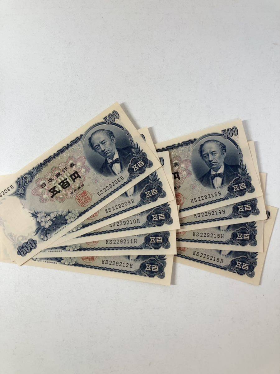 五百円札 旧貨幣 連番 ピン札 25枚 ピン札連番！岩倉具視 500円札 旧紙幣 日本銀行券