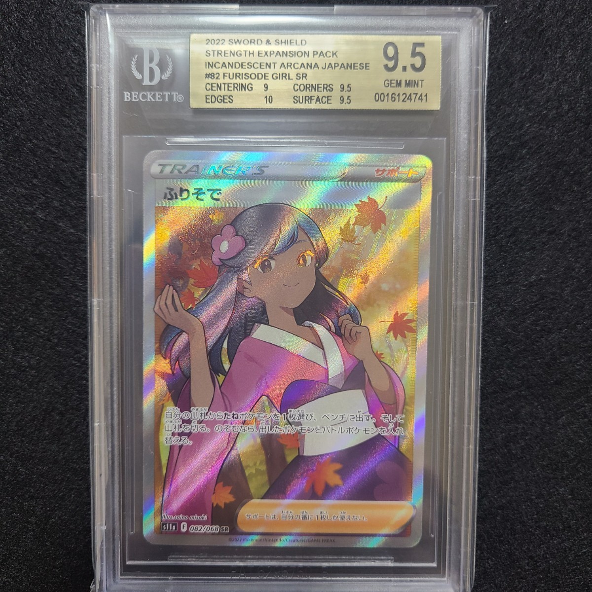 ポケモンカード メイ SR BGS 9.5