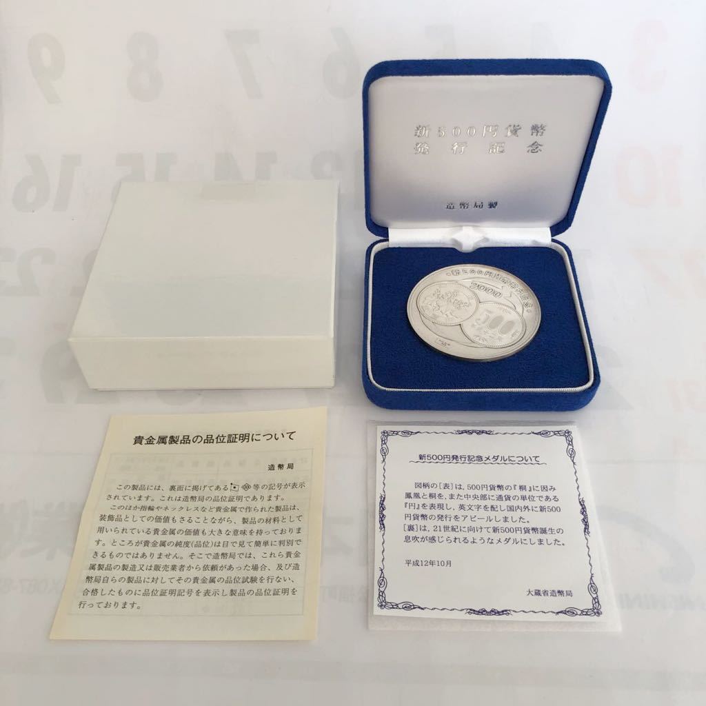 銀メダル 新五百円貨幣発行記念 純銀130g 純銀 | 銀メダル 銀メダル 新五百円貨幣発行記念 純銀130g 純銀 | 銀メダル