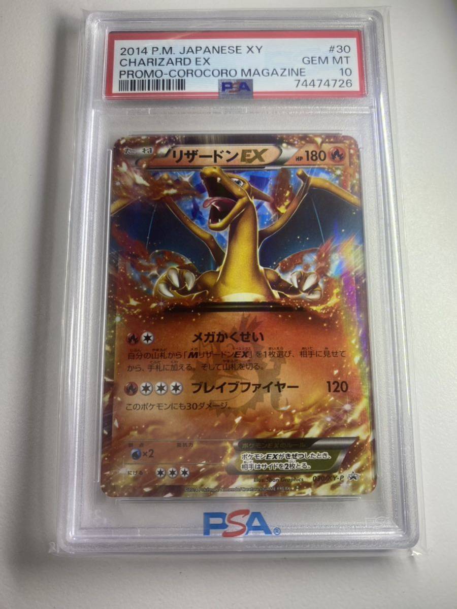 大得価，お買い得 ポケモンカード リザードンEX PSA10 プロモ 2014(シングルカード)｜売買されたオークション情報、yahooの商品情報をアーカイブ公開 - オークファン シングルカード