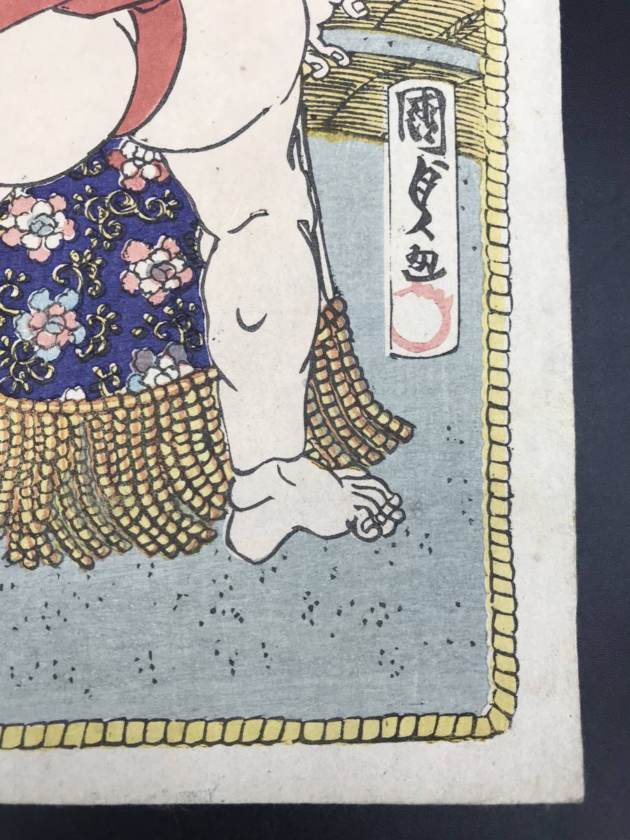 ER1017-24◇木版画 浮世絵 岩ヶ峯長五郎 大相撲 力士 歌川国貞 約18.5