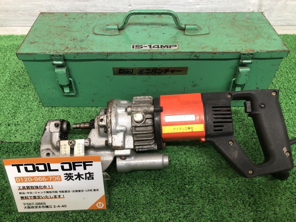 015●おすすめ商品●育良精機 ミニパンチャー IS-14MP