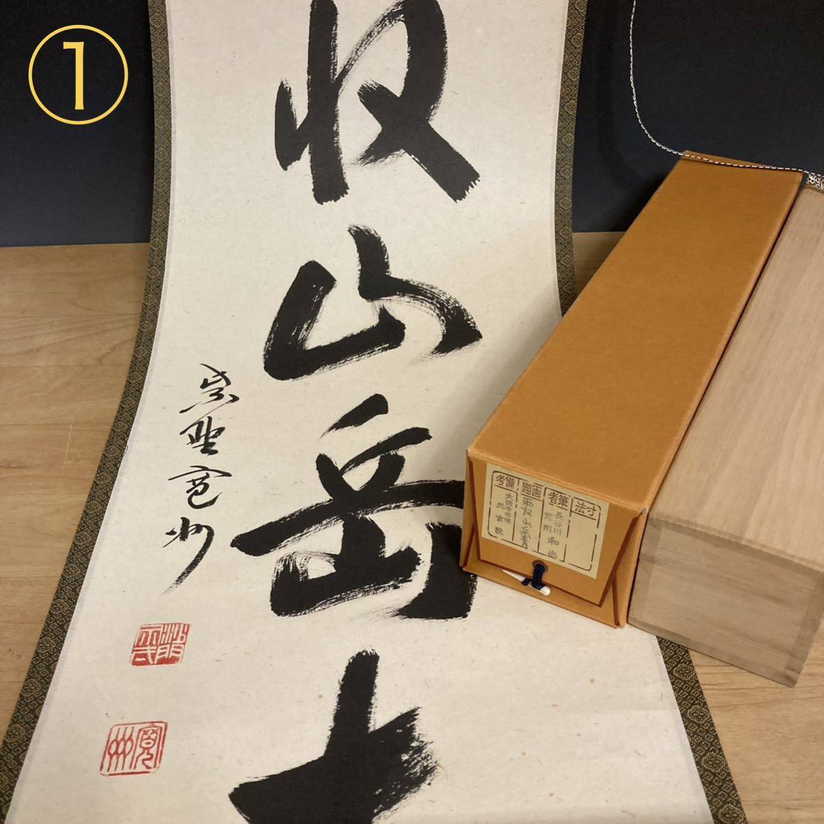 ①茶掛、長谷川寛州 筆、一行書「雨収山岳青」大徳寺 三玄院（共箱、紙