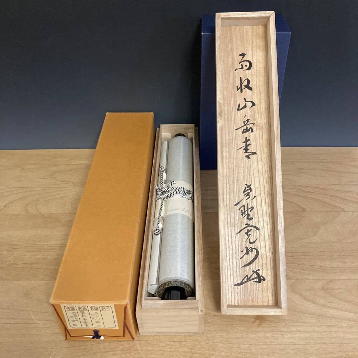 ①茶掛、長谷川寛州 筆、一行書「雨収山岳青」大徳寺 三玄院（共箱、紙