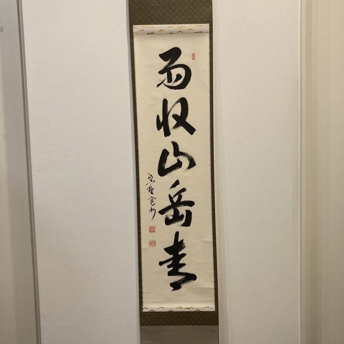 ①茶掛、長谷川寛州 筆、一行書「雨収山岳青」大徳寺 三玄院（共箱、紙