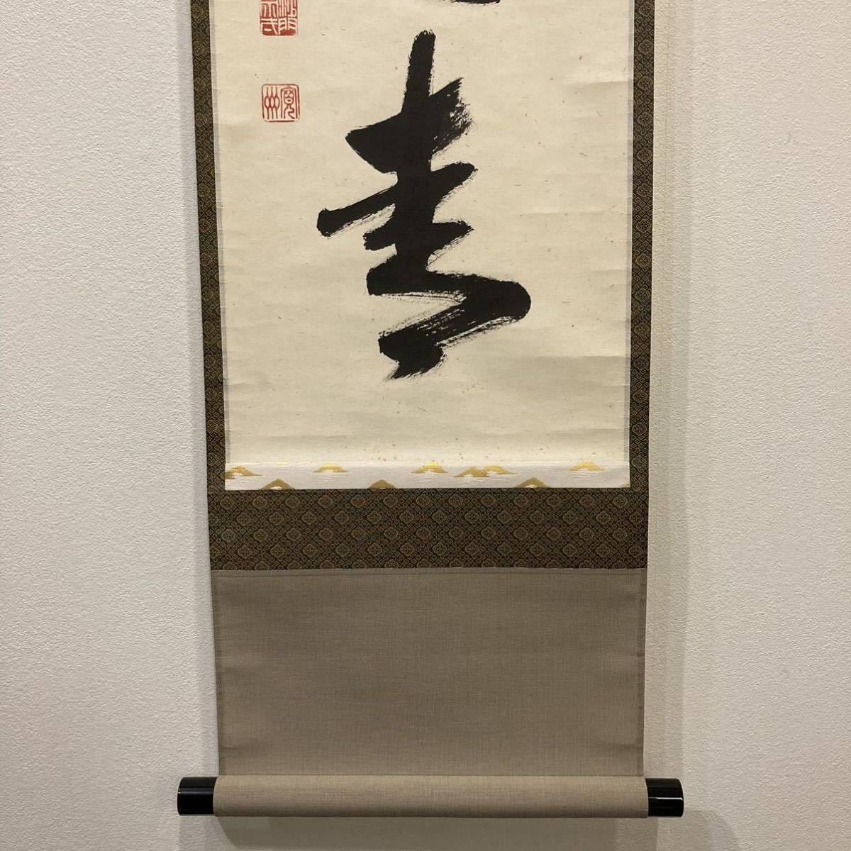 ①茶掛、長谷川寛州 筆、一行書「雨収山岳青」大徳寺 三玄院（共箱、紙