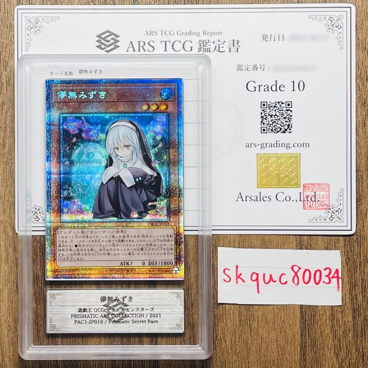 ARS鑑定10】儚無みずき プリズマティックシークレットレア PAC1-JP018