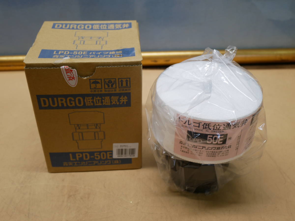 【新作，品質保証】 森永エンジニアリング ドルゴ低位通気弁 LPD-50E 価格(工事用材料)｜売買されたオークション情報、yahooの商品情報をアーカイブ公開 - オークファン 工事用材料