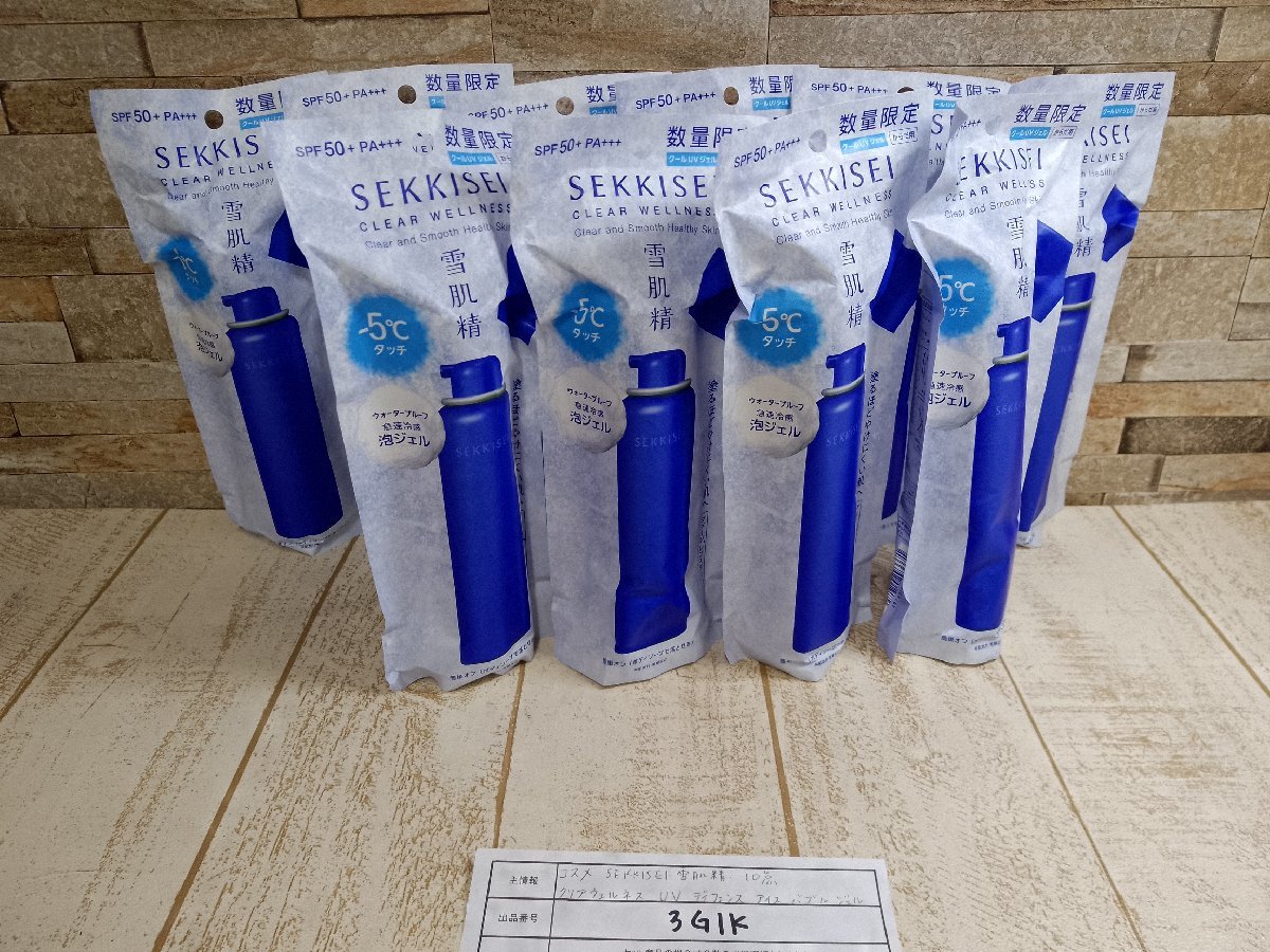 100%新品，高品質 コスメ 大量セット SEKKISEI 雪肌精 10点 クリアウェルネス UVディフェンスアイスバブルジェル 3G1K 80(その他)｜売買されたオークション情報、yahooの商品情報をアーカイブ公開 - オークファン その他