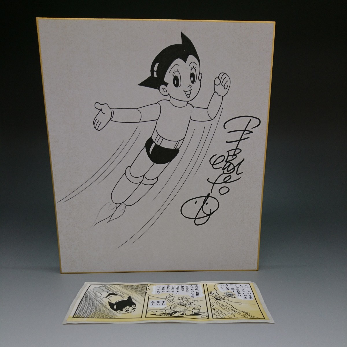 手塚治虫 鉄腕アトム カラー ペン サイン 色紙 模写 コミック、アニメ