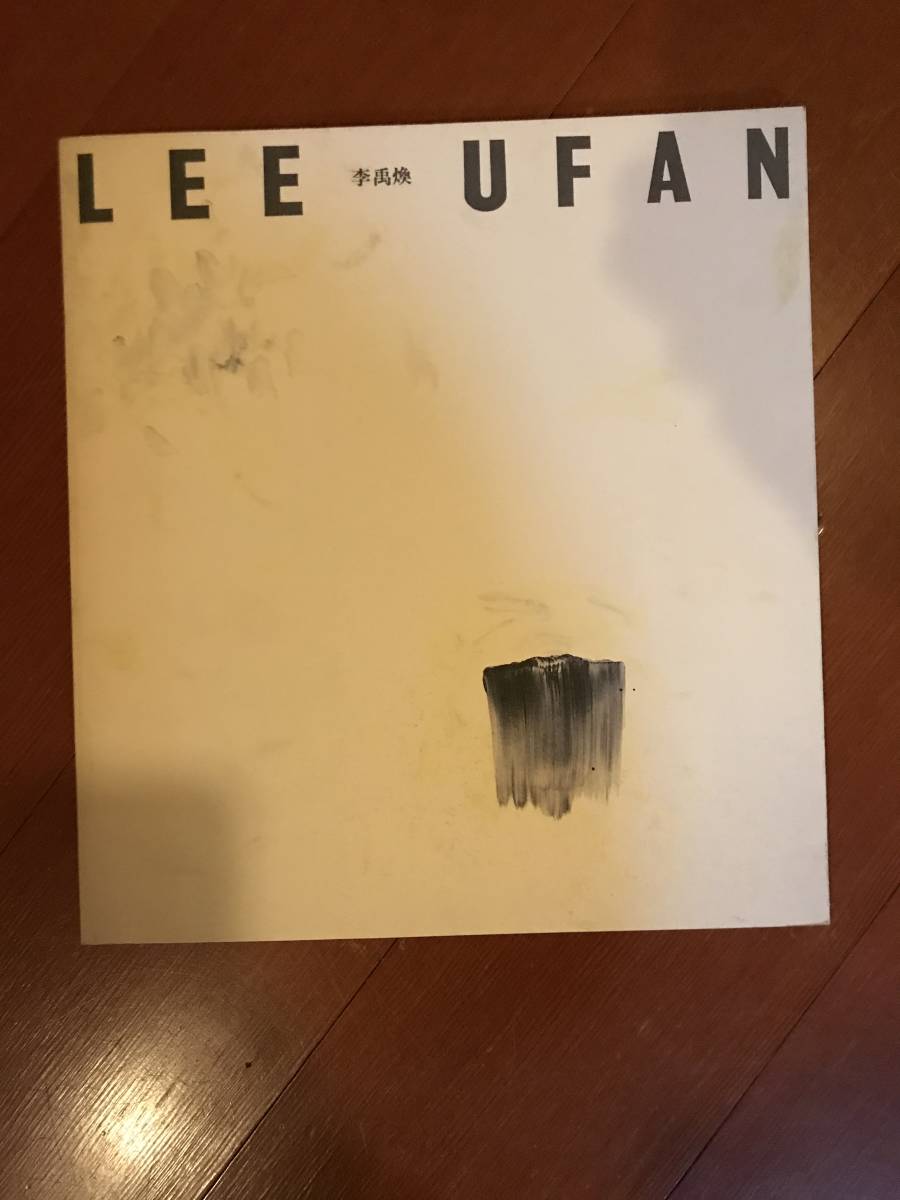 図録 李禹煥展 Lee Ufan Lee Ufan 李禹煥 | 国立新美術館 | nostos