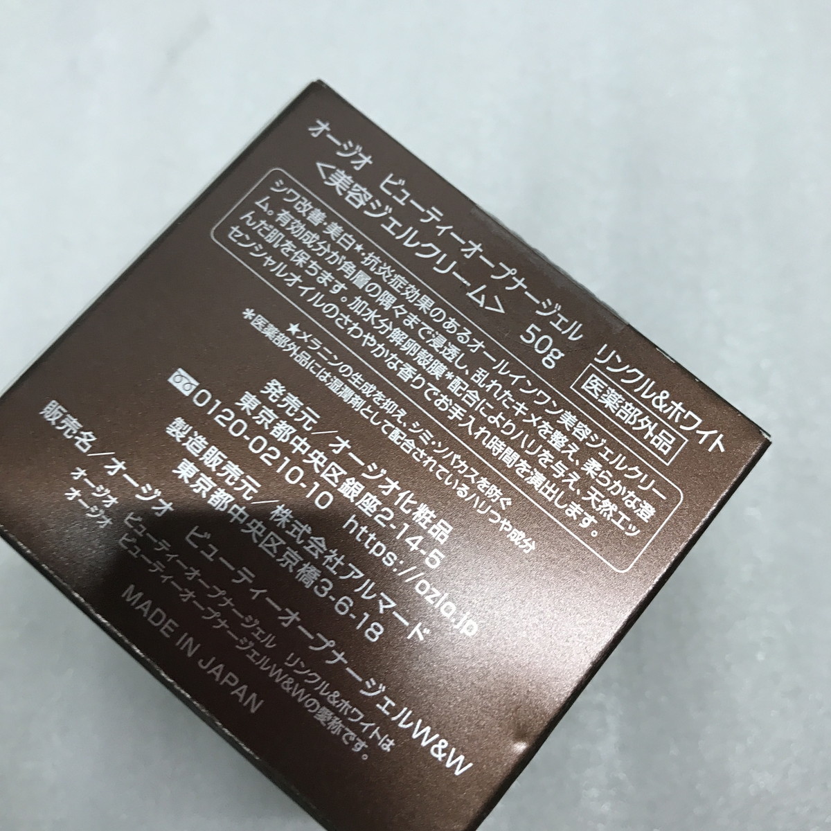 ●オージオ　ビューテーオープナージェル　リンクル＆ホワイト　美容ジェルクリーム　50ｇ　定形外300円発送可能　未使用品(u1017_4_10)