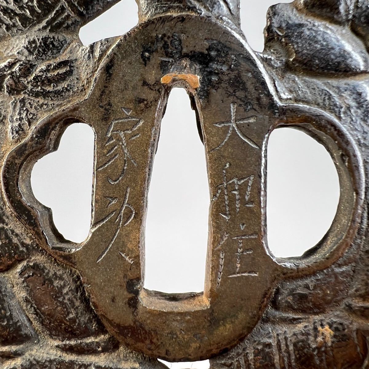 極稀少作【 草堂識箱】貞栄正 作 釘隠形 龍之図 サハリ平