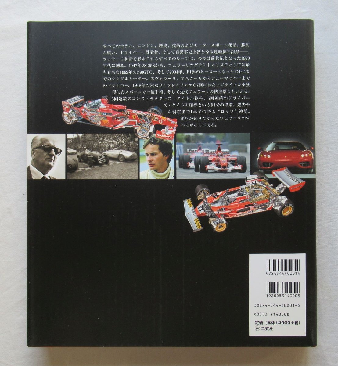 フェラーリ エンサイクロペディア CG BOOKS