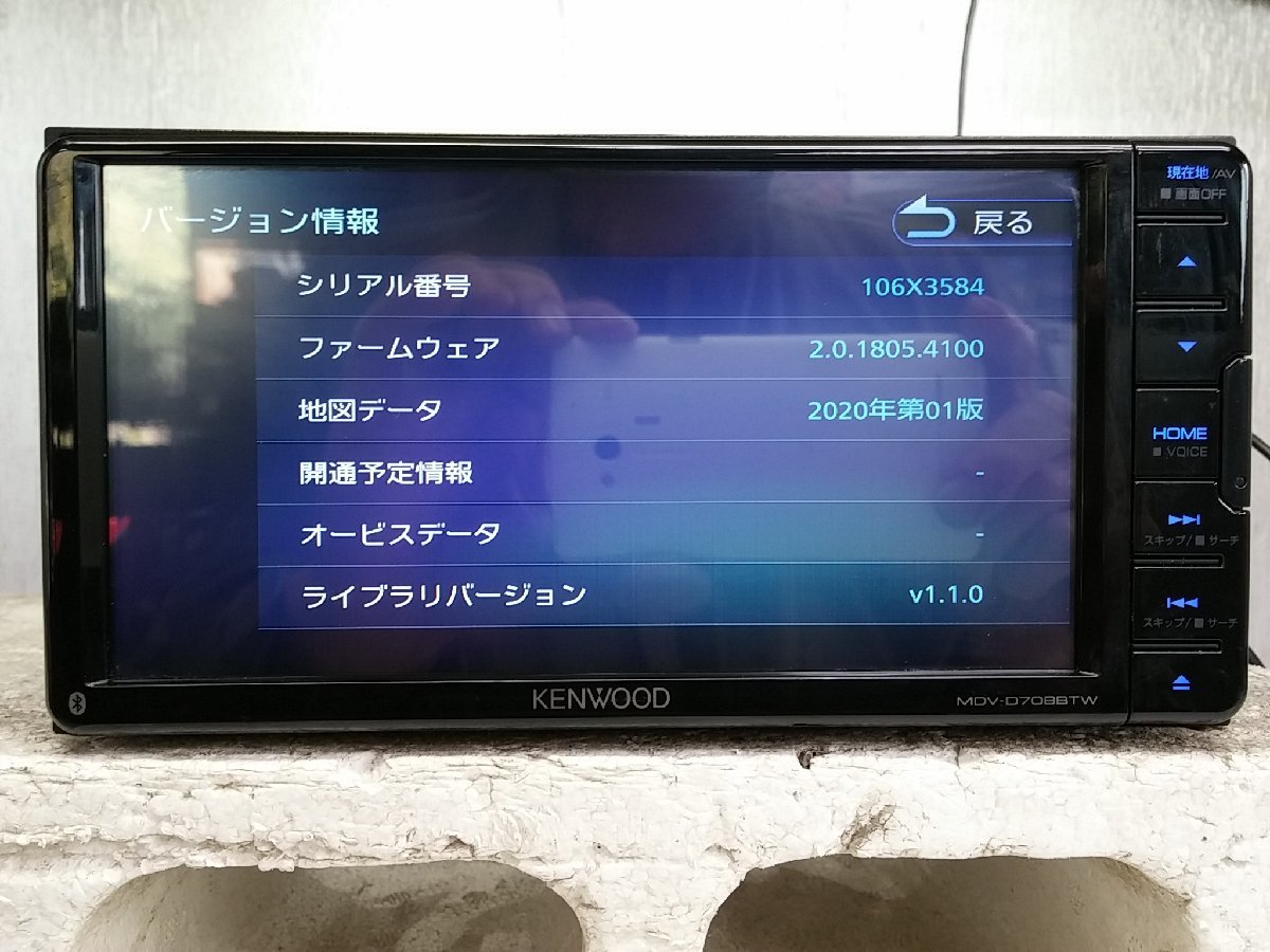 ◆セール■ケンウッド/彩速ナビ●メモリーナビ/中古カーナビ/フルセグ/ブルートゥース搭載◇2020年地図□ADV-D708BTW(8743/11K