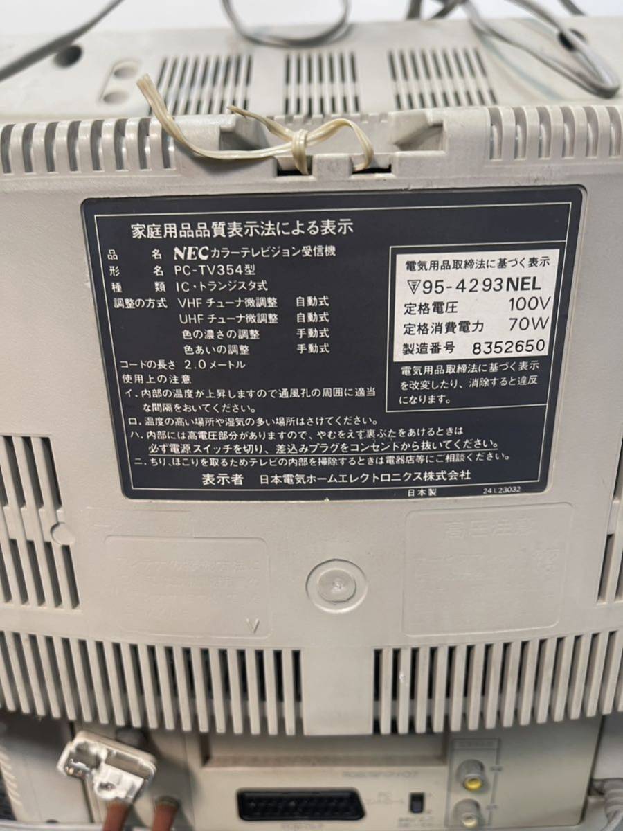 NEC PC-TV354 15インチカラーディスプレイ ブラウン管テレビ RGB21 pc