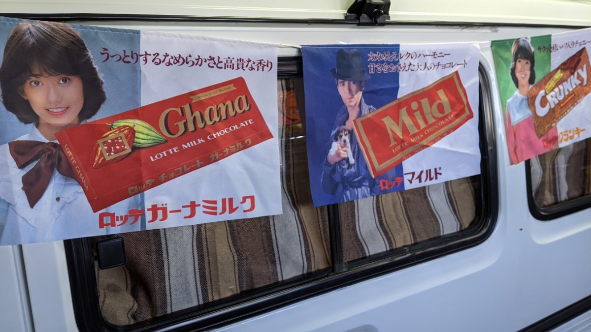 非売品★昭和レトロ★80年代★企業物 宣伝用 ロッテ チョコレート 垂れ幕 看板 昭和 レトロ ロッテ チョコレート のれん松本伊代 郷ひろみ 伊籐つかさ