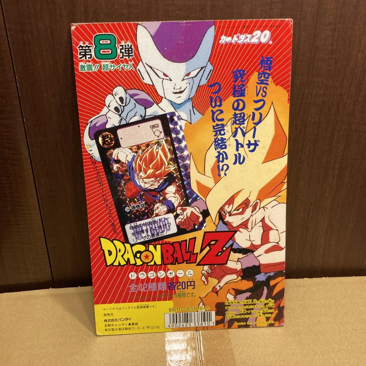 ドラゴンボール カードダス 台紙 ディスプレイ 本弾 8弾 1991 当時物