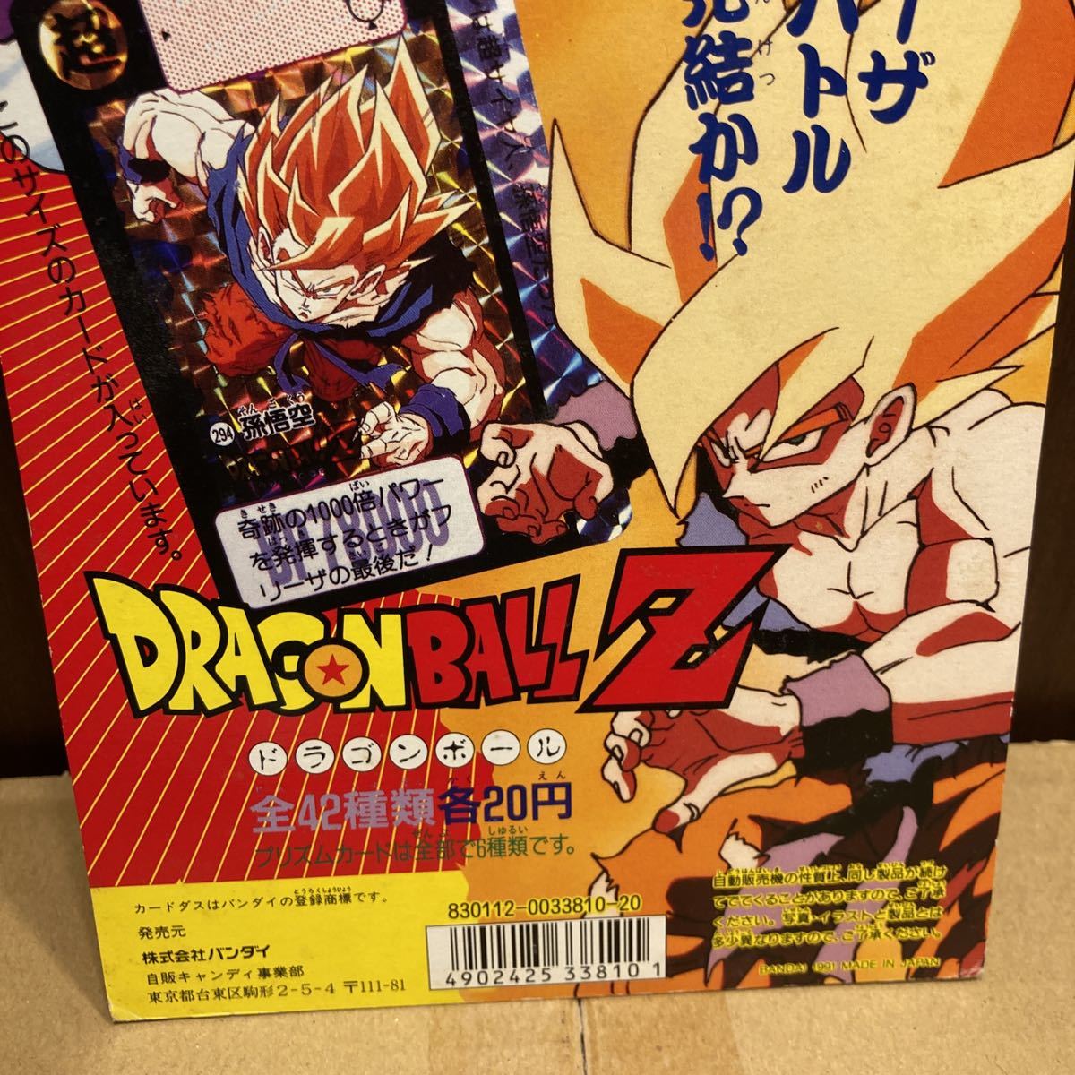 ドラゴンボール カードダス 台紙 ディスプレイ 本弾 8弾 1991 当時物