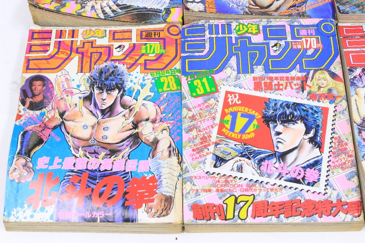 当時物】週刊少年ジャンプ ◎ 表紙：北斗の拳 10冊まとめセット 1984