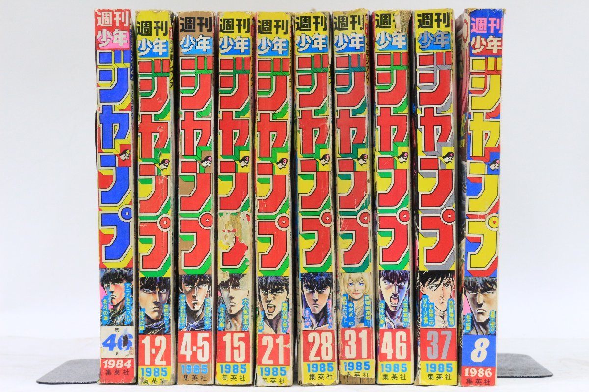 当時物】週刊少年ジャンプ ◎ 表紙：北斗の拳 10冊まとめセット 1984