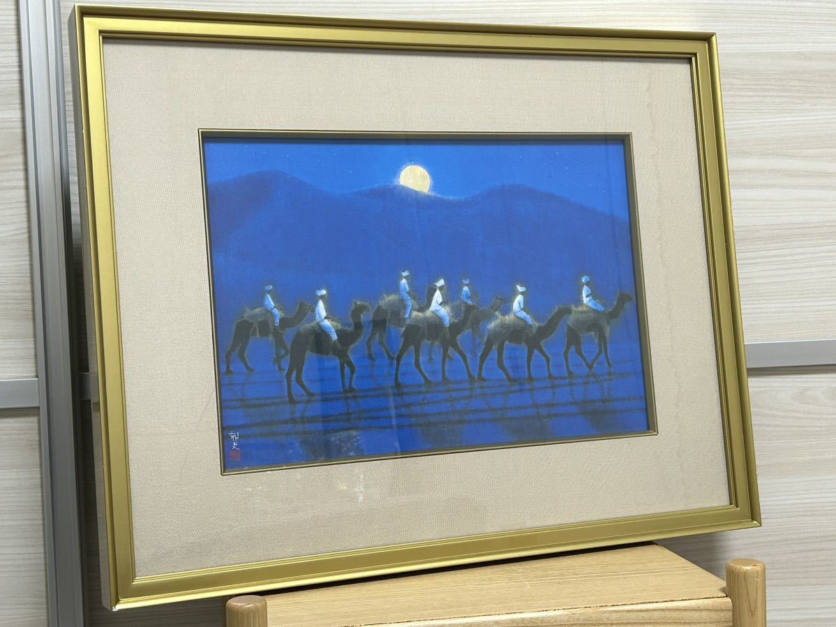 複製画☆平山郁夫【月光流砂 らくだ行】岩絵具仕上 大塚巧藝社