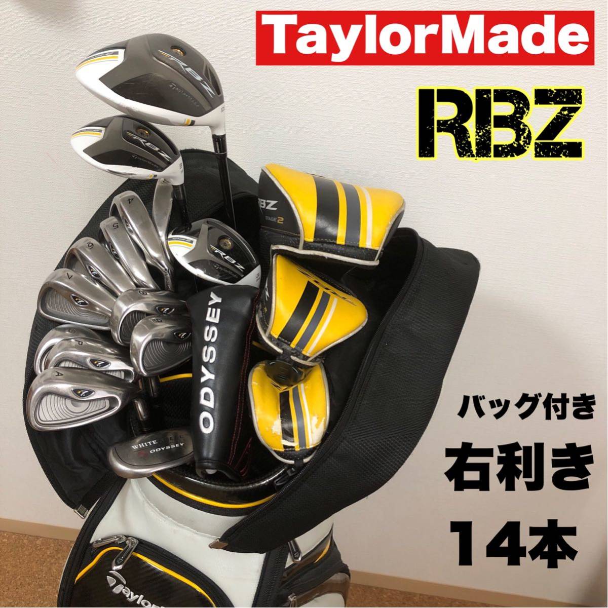 RBZ ロケットボールズ キャディバッグ付き テーラーメイド ゴルフフルセット 14本セット 初心者向け