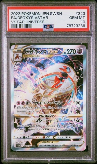 最安値，100%新品 PSA10 デオキシスVSTAR 223/172 SAR ポケモンカード 2022 VSTARユニバース s12a Gem Mint 78723236(シングルカード)｜売買されたオークション情報、yahooの商品情報をアーカイブ公開 - オークファン シングルカード