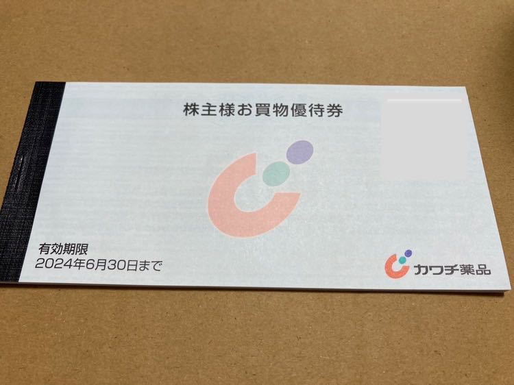 カワチ薬品 株主優待券 5000円分(500円券×10枚) 株主優待 カワチ薬品 株主優待券 5000円分(500円券×10枚) 株主優待