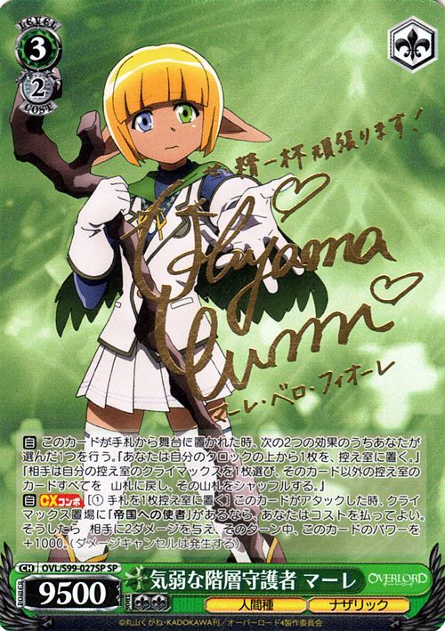 新品，最新作】 ヴァイスシュヴァルツ オーバーロード Vol.2 気弱な 