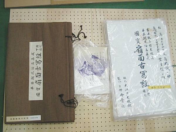 国宝 扇面古写経 復刻版画 京都丹青社 大江戸木版社(木版画)｜売買され