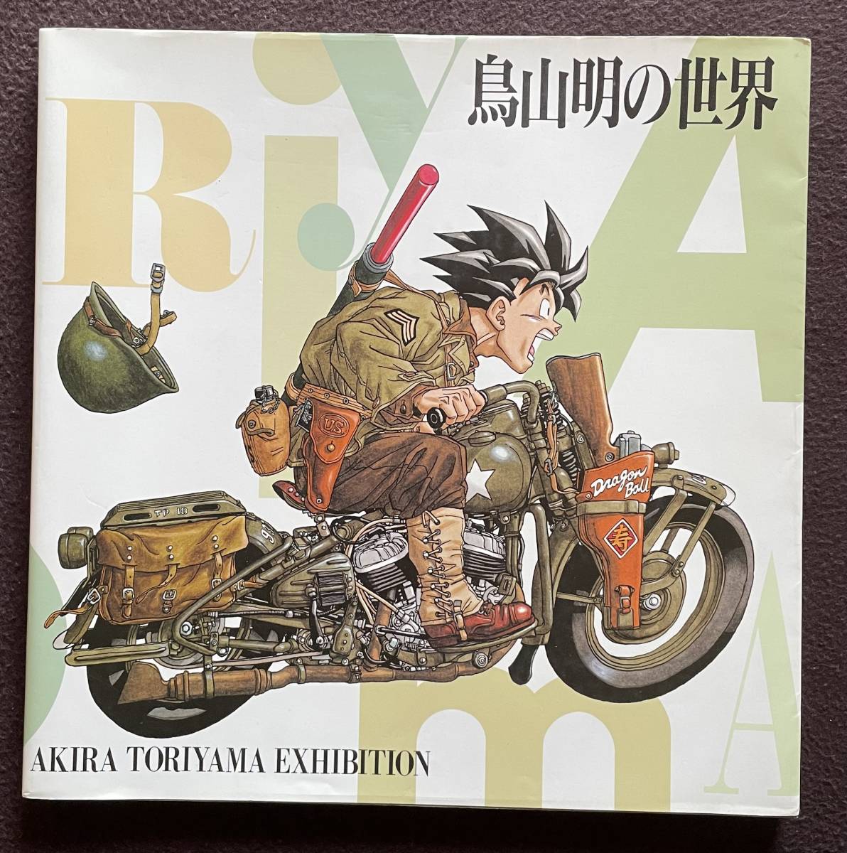 鳥山明の世界　画集　ドラゴンボール アラレちゃん　美品　送料込み