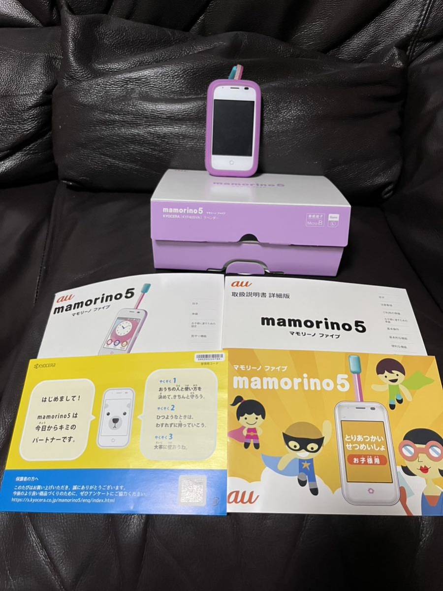 au mamorino5 マモリーノ5 京セラ KYF40SVA ラベンダー シリコンケース 充電スタンド付き