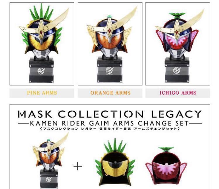COLLECTION MASK LEGACY KAMEN RIDER GAIM CHANGE SET ARMS ARMS