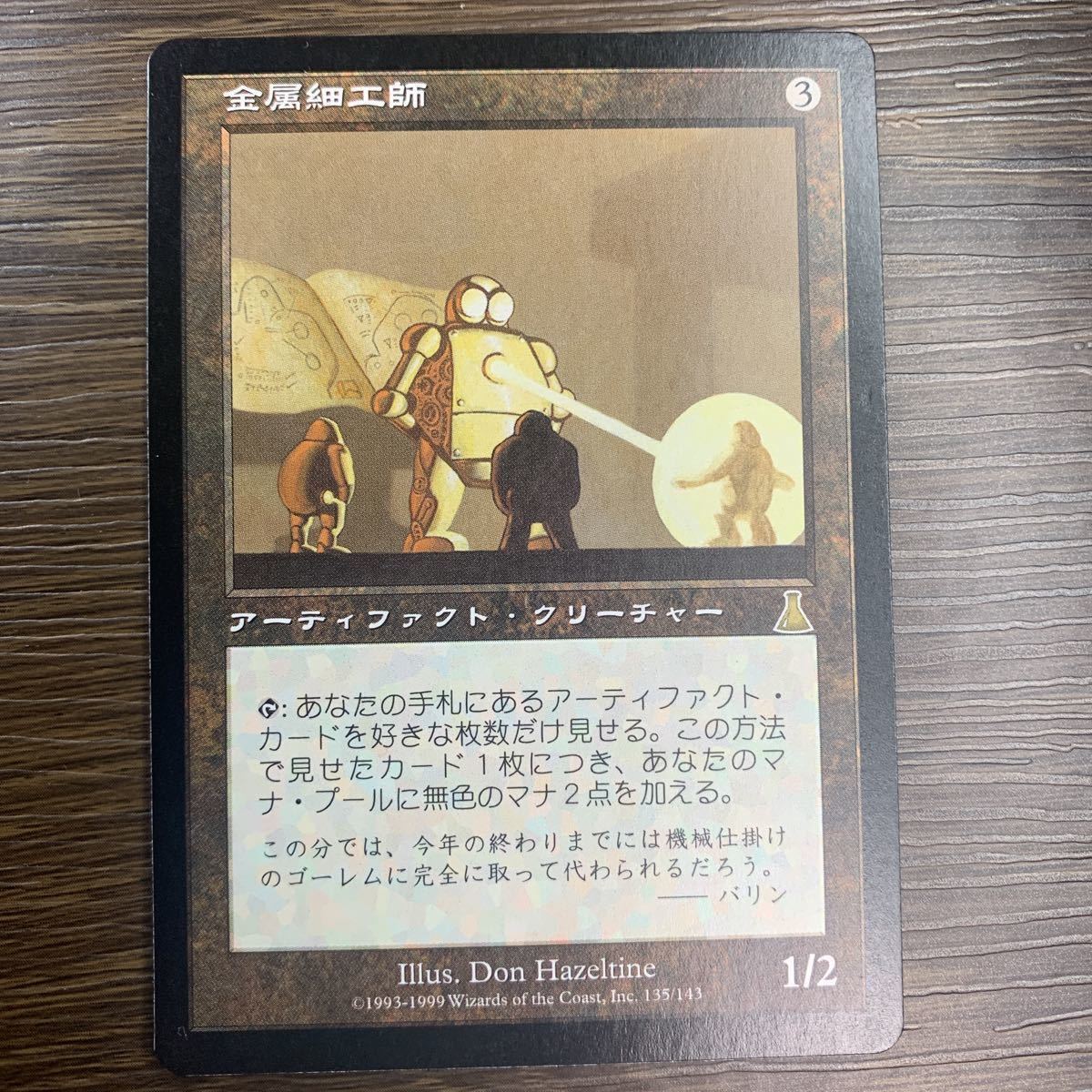 MTG 金属細工師 ウルザズ・デスティニー 日本語版1枚 【公式通販】