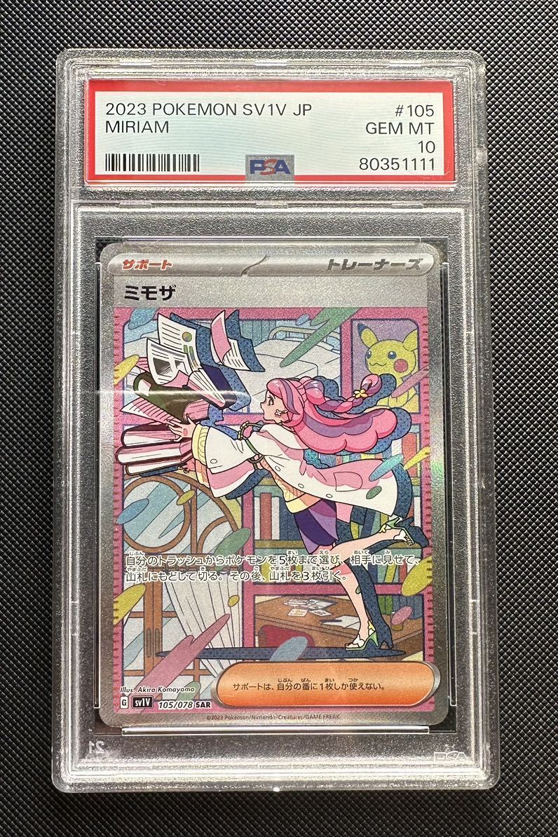 1円スタート!PSA10 ]ミモザ 105/078 SAR トレーナー ポケモンカード