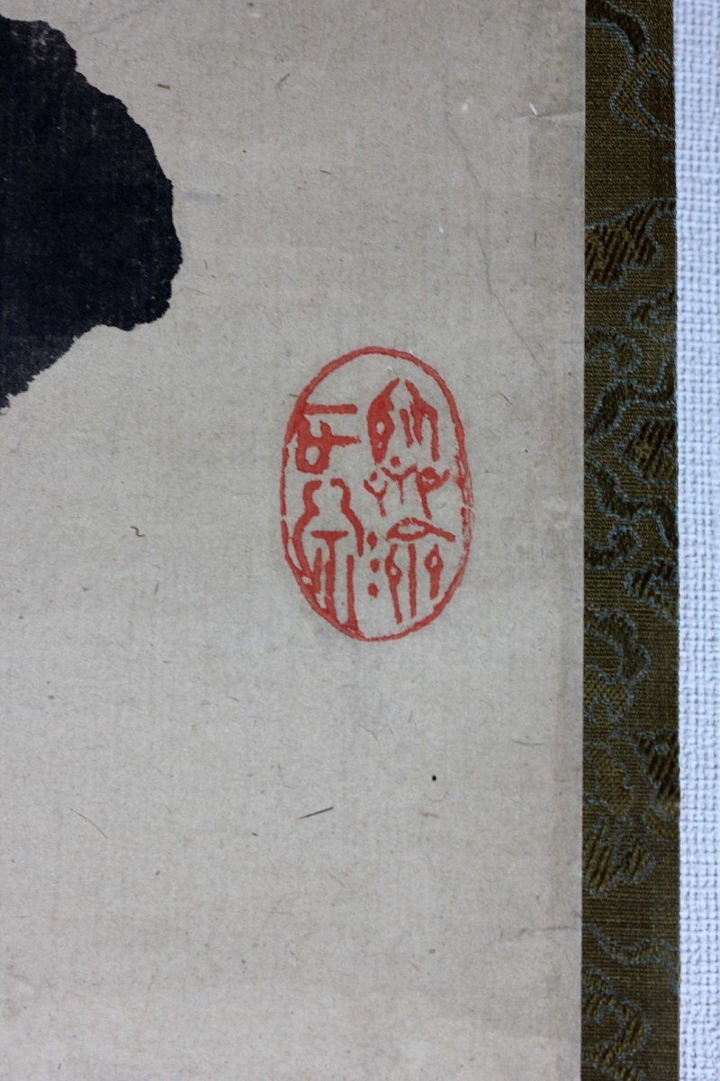 4 【真作】隠元隆琦 一行 江戸前期 渡来僧 宇治黄檗山万福寺開山