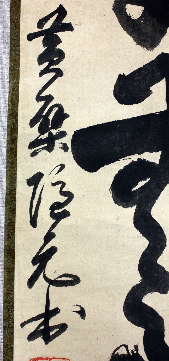 4 【真作】隠元隆琦 一行 江戸前期 渡来僧 宇治黄檗山万福寺開山