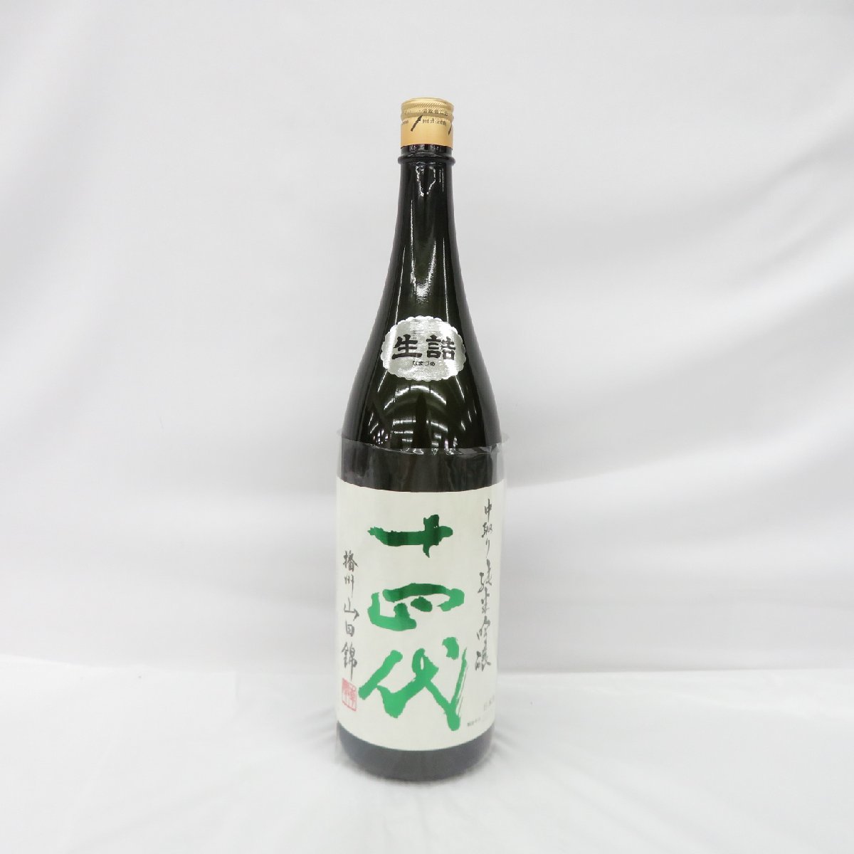 【未開栓】十四代 中取り 純米吟醸 播州山田錦 生詰 日本酒 1800ml 15% 製造年月：2023年8月 11409659 1030