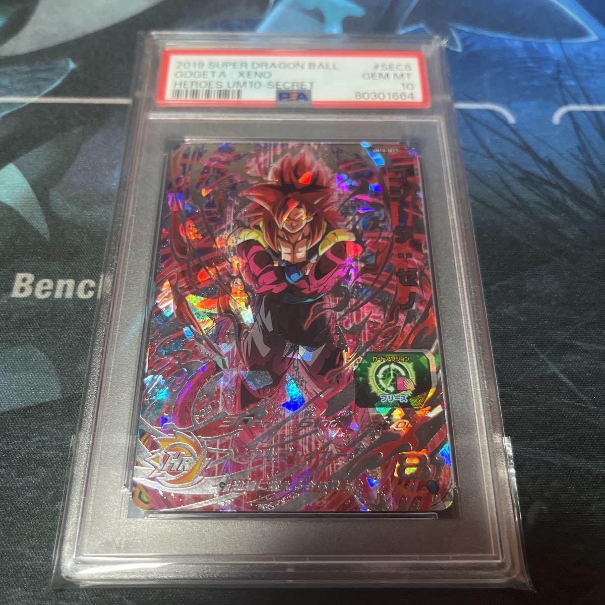PSA10 スーパードラゴンボールヒーローズ ゴジータ ドラゴンボール