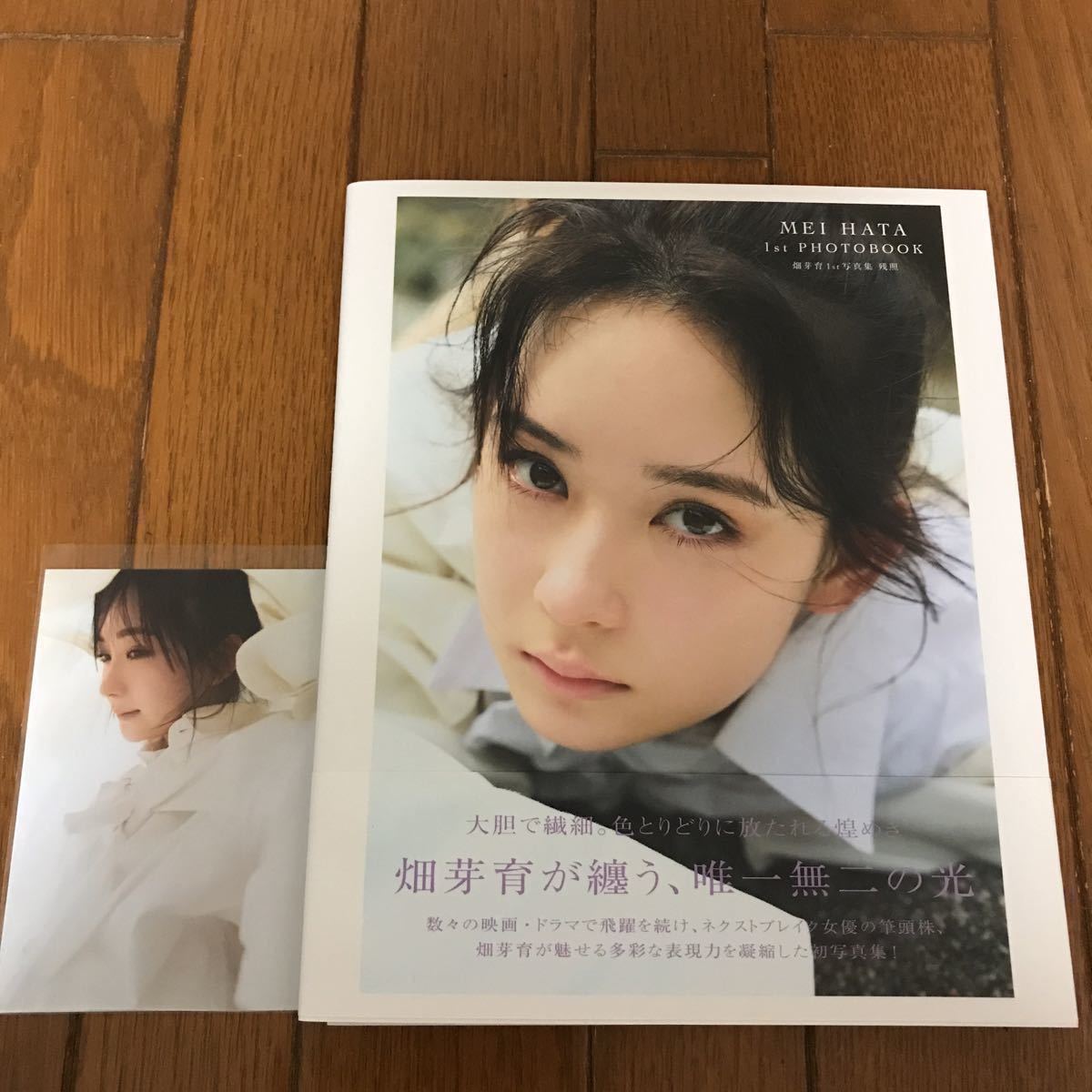 直筆サイン入り 畑芽育 1st 写真集 残照 渋谷SHIBUYA TSUTAYA イベント限定 生写真付き 初版 サイン入り