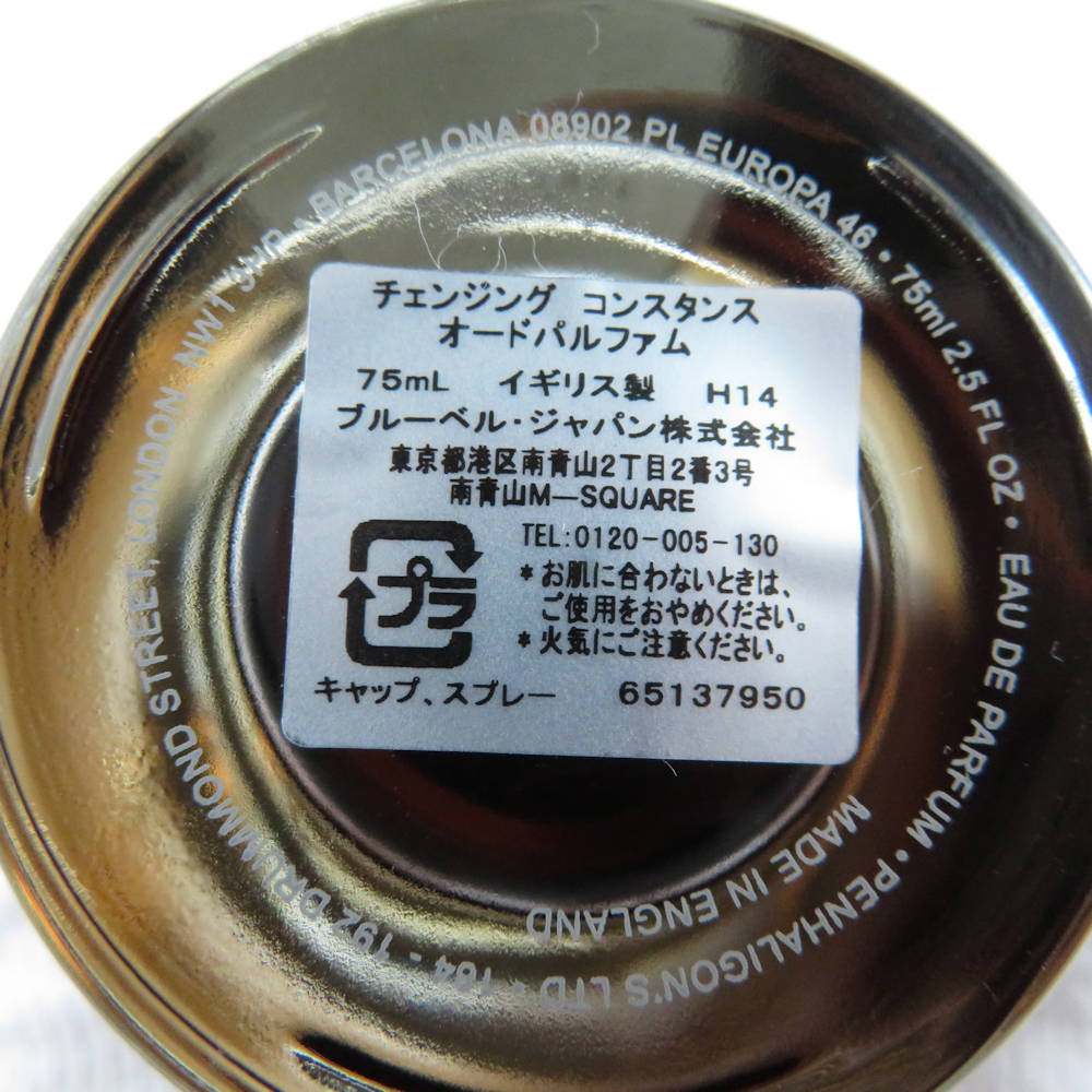 ペンハリガン チェンジング ポートレート 75ml コンスタンス 