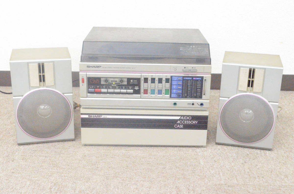 B◆通電OK◇SHARP シャープ GS-8 ステレオミュージックシステム CP-18S スピーカー AD-18S アクセサリーケース システムコンポ 3点セット◆