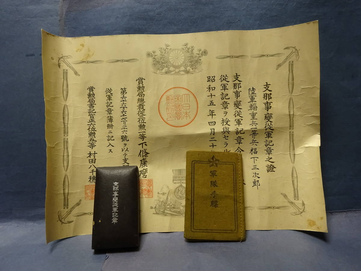 日本陸海軍勲章 満洲ノモンハン事件 第一次世界大戦 箱無し 記念