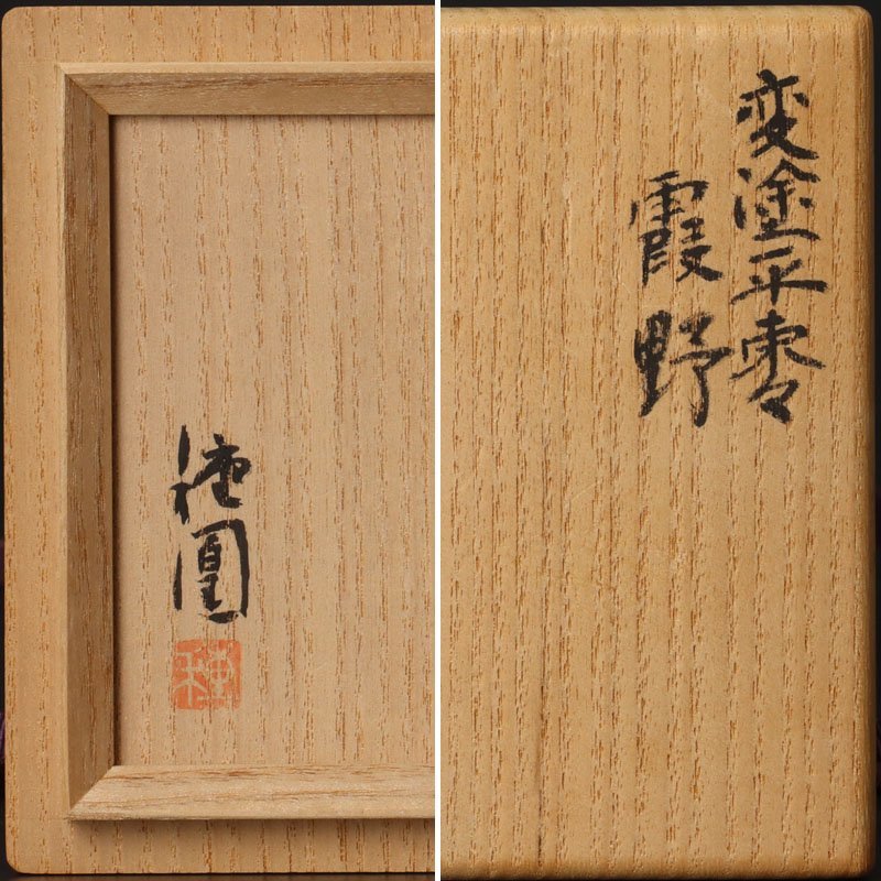 茶道具 双風斎造 純銀 製 棗 重量121.2g 共箱 茶道具 | 中棗 清瀬一光（作）共箱 即中斎朱在判、箱