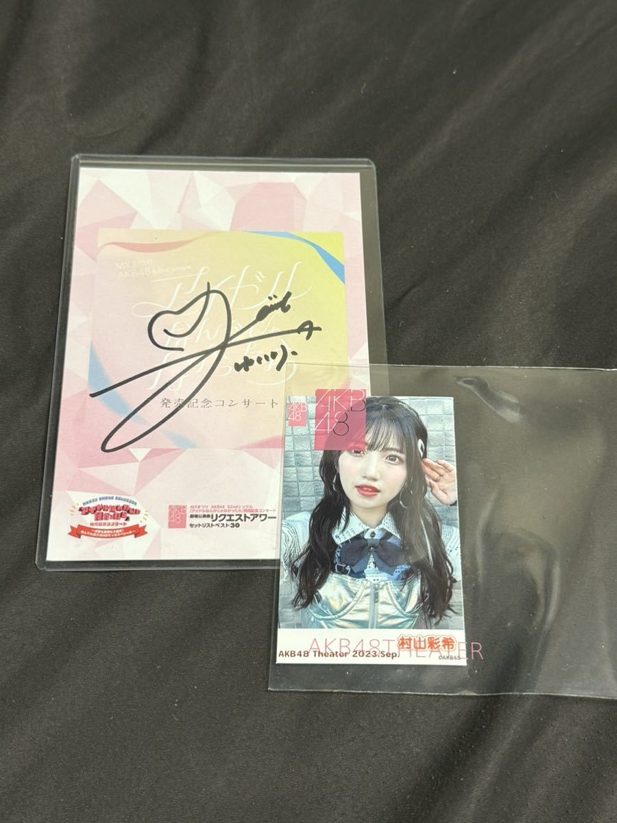 AKB48 早推し認定書 カード 村山彩希 研究生 武道館 レア タレントグッズ AKB48 早推し認定書 カード 村山彩希 研究生 武道館 レア
