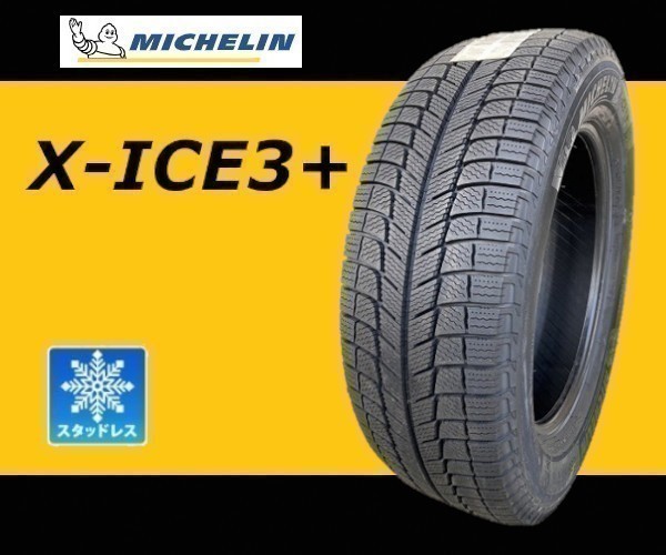 送料無料 未使用品 4本セット (LV0008.8) 255/50R19 107H XL MICHELIN X-ICE3+ スタッドレスタイヤ 2018年 255/50/19