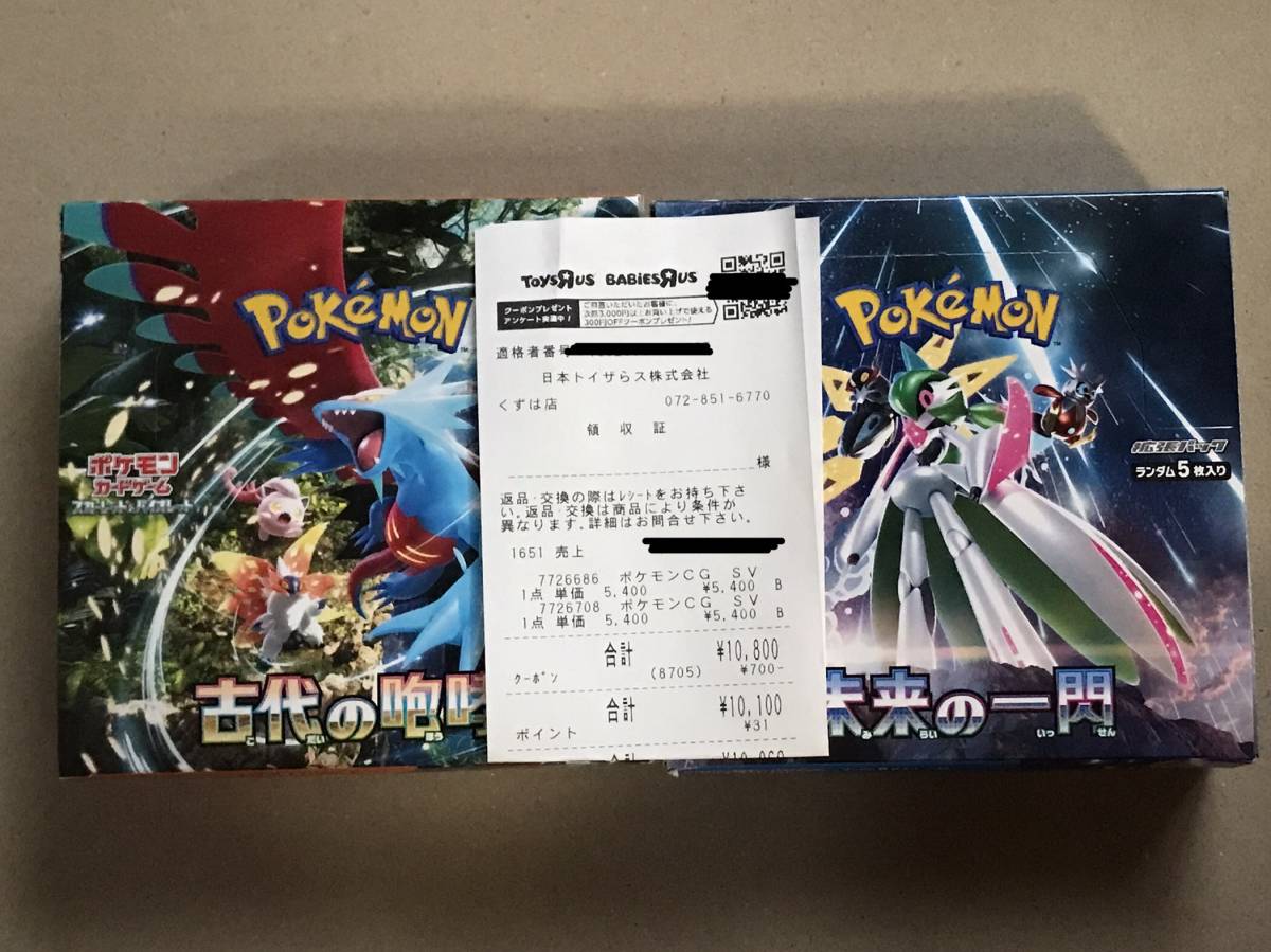 新品・未開封★トイザらス当選分 ポケモンカードゲーム スカーレット&バイオレット 拡張パック 未来の一閃＋古代の咆哮 2BOXセット