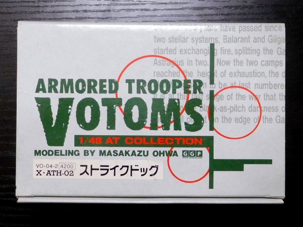 ★G-PORT★1/48★ストライクドッグ★ガレージキット★装甲騎兵ボトムズ★MO-CRAFT★