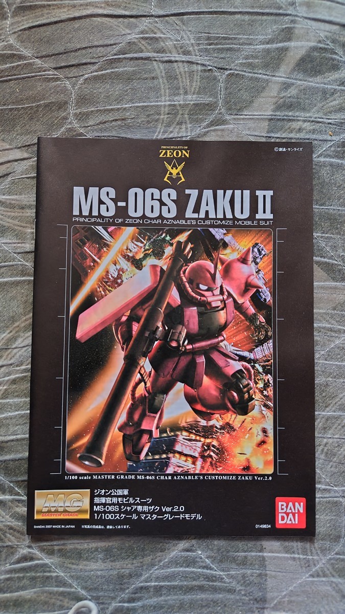 ガンプラEXPO限定 MG 1/100 MS-06S ZAKUⅡ シャア専用ザク Ver.2.0